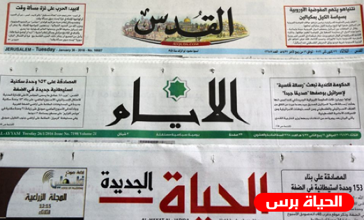 أبرز عناوين الصحف الفلسطينية