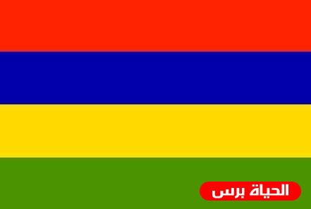 موريشيوس تدعم موقف الرئيس: 
