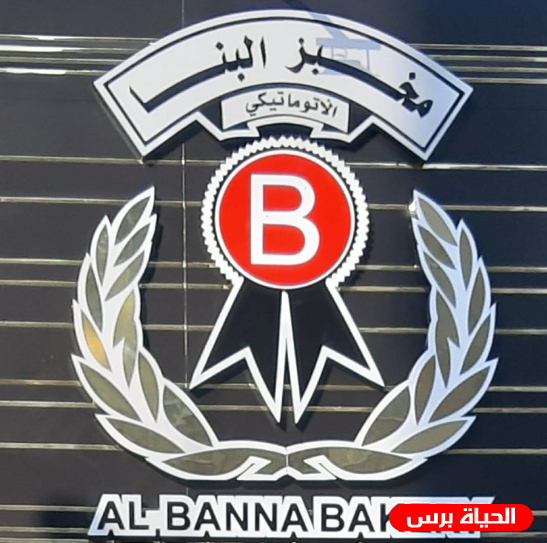 بيان عائلة البنا حول حريق النصيرات 