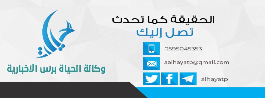 الحياة برس تحصل على ترخيص للعمل في فلسطين