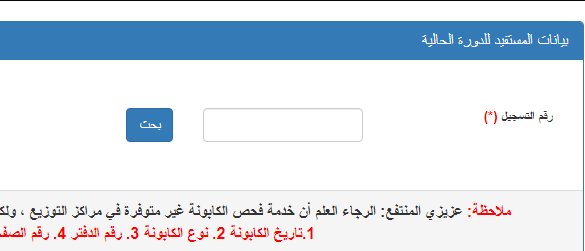رابط فحص كابونة الوكالة - فحص كابونات الوكالة 