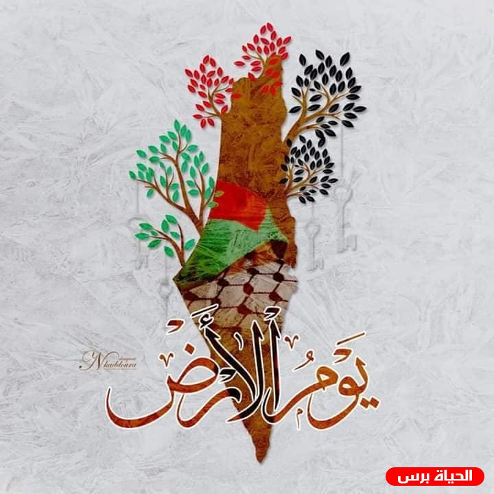 القاهرة: إحياء الذكرى 44 ليوم الأرض في اتحاد المحاميين العرب