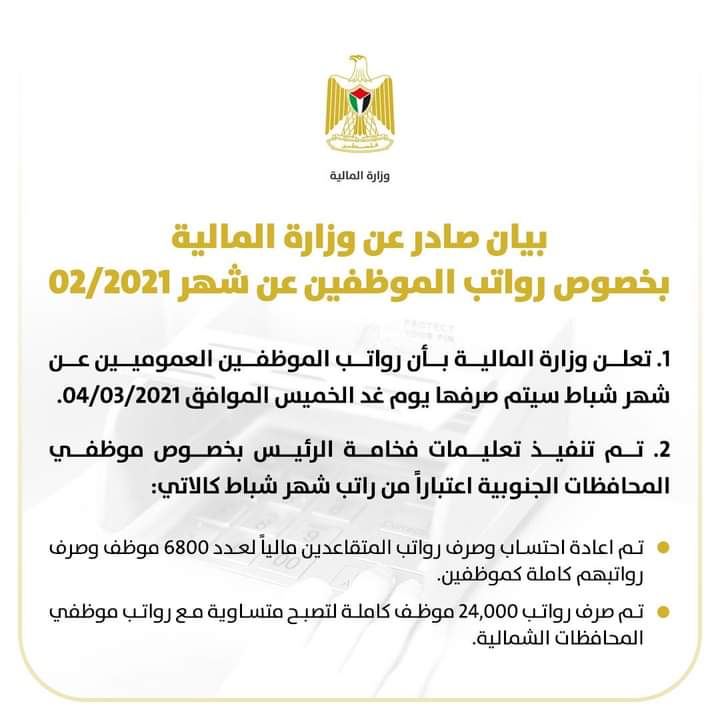 صرف رواتب الموظفين الخميس