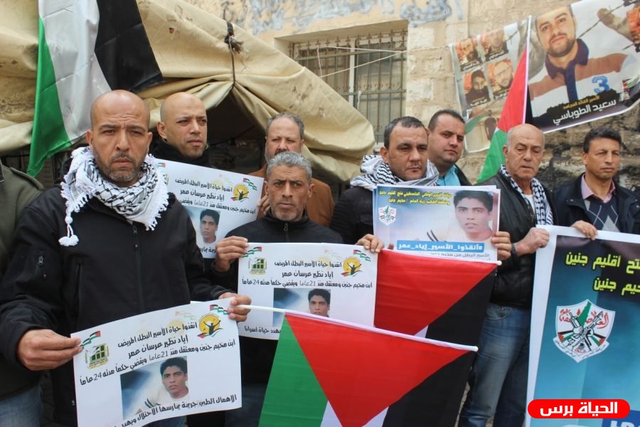 جنين : وقفة دعم وإسناد للأسير المريض إياد عمر