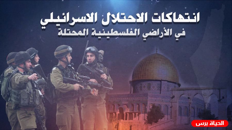 تواصل انتهاكات الاحتلال 1/3/2022