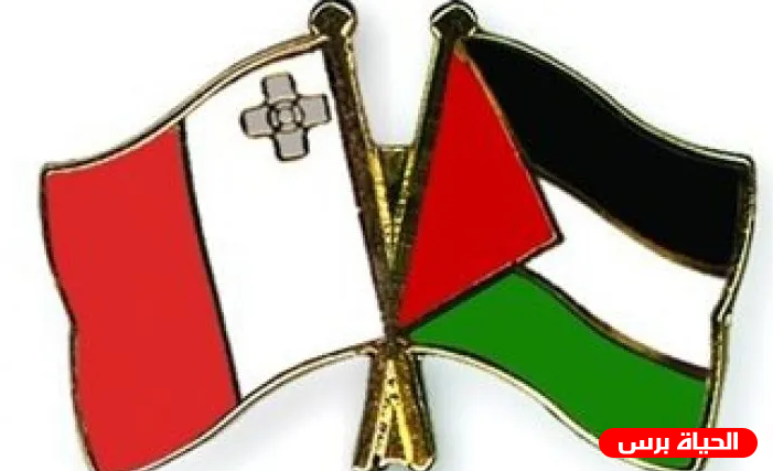 مالطا و فلسطين تعززان حوارهما الاستراتيجي
