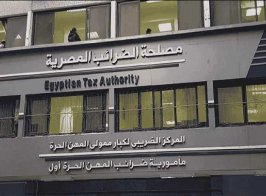 مصلحة الضرائب المصرية تطلق أول دليل شامل للخدمات الضريبية تماشيًا مع رؤية مصر 2030