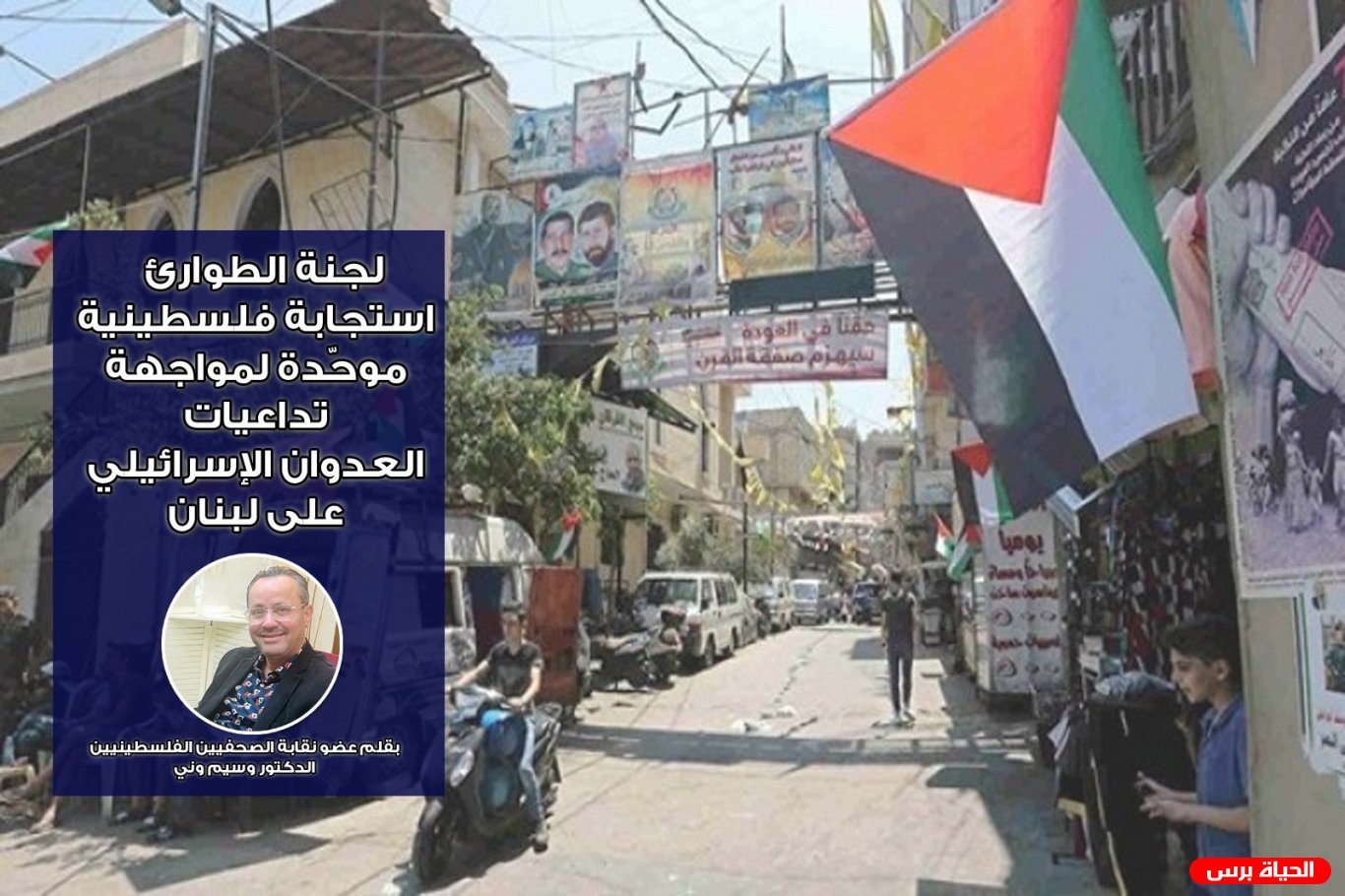 لجنة الطوارئ … استجابة فلسطينية موحّدة لمواجهة تداعيات العدوان الإسرائيلي على لبنان