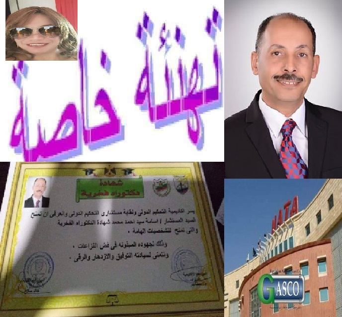 أسرة الجريدة والزميلة الاعلامية د.نورا الشناوى يهنئون السيد المستشار /اسامة سيد احمد لحصولة على درجة الدكتوراة الفخرية 