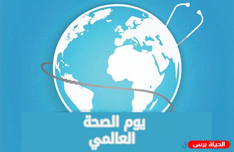 أريحا تحيي يوم الصحة العالمي