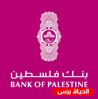 بنك فلسطين يطلق حملة تأجيل الاقساط للموظفين