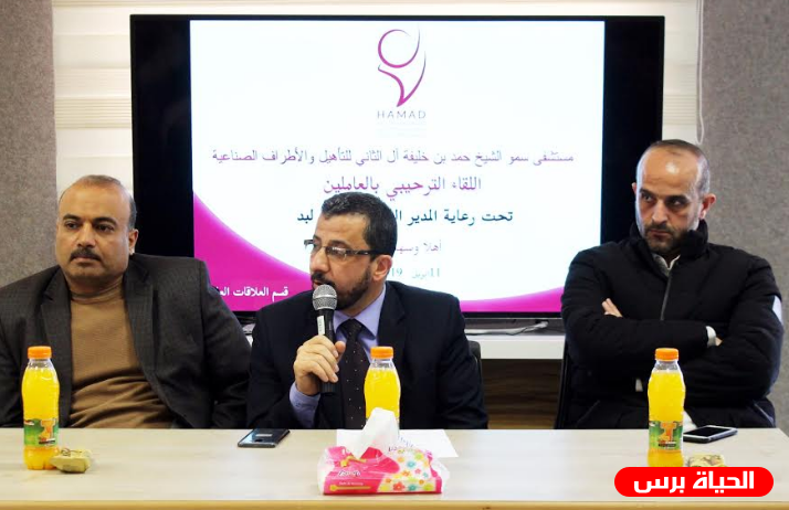 مستشفى سمو الشيخ حمد بغزة ينظم لقاءً ترحيبياً بالعاملين