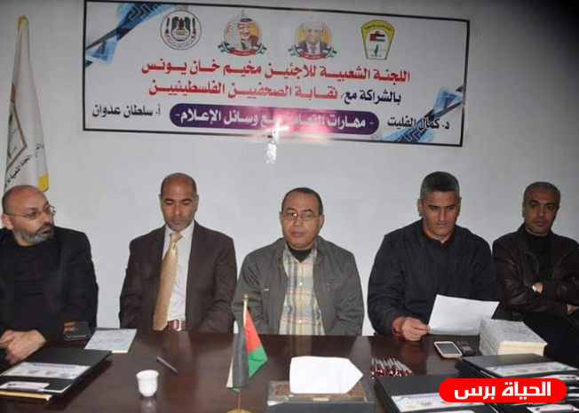 اللجنة الشعبية للاجئين بخان يونس تفتتح دورة التعامل مع وسائل الإعلام