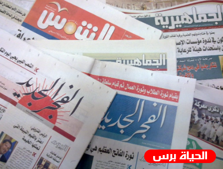 ابرز عناوين الصحف الليبية اليوم الاثنين 