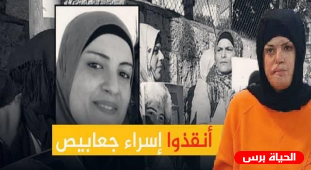 Les conditions de santé de la prisonnière blessée, Israa Jabais se détériorent