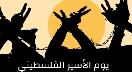 وزارة شؤون المرأة ومؤسسات نسوية تطلق "هاشتاغ" لمناسبة يوم الأسير