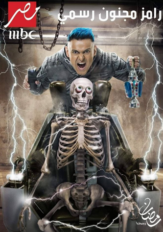 تعرف على ضحايا رامز جلال ببرنامجه الجديد 