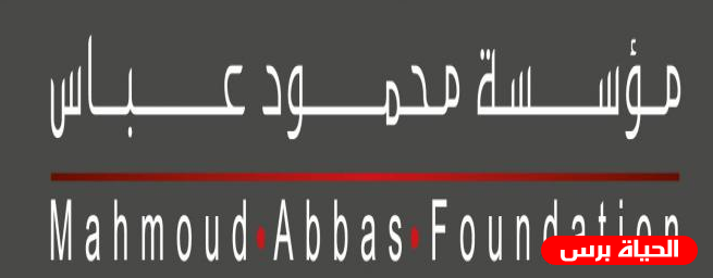 مؤسسة محمود عباس تسلم طرودا تموينية لأهالي مخيم جنين