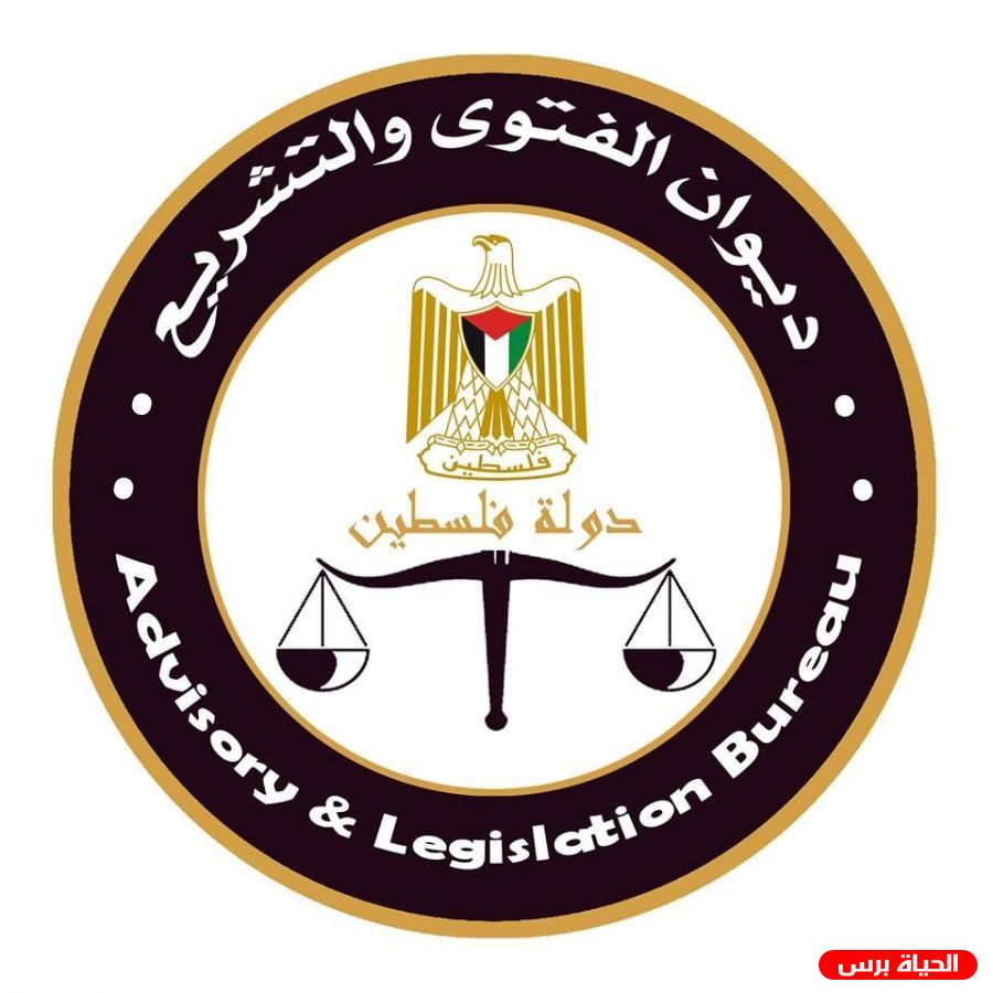 ديوان الفتوى والتشريع يصدر العدد (166) من الجريدة الرسمية الوقائع الفلسطينية