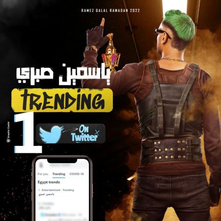 حلقة ياسمين صبري في رامز موفي ستار