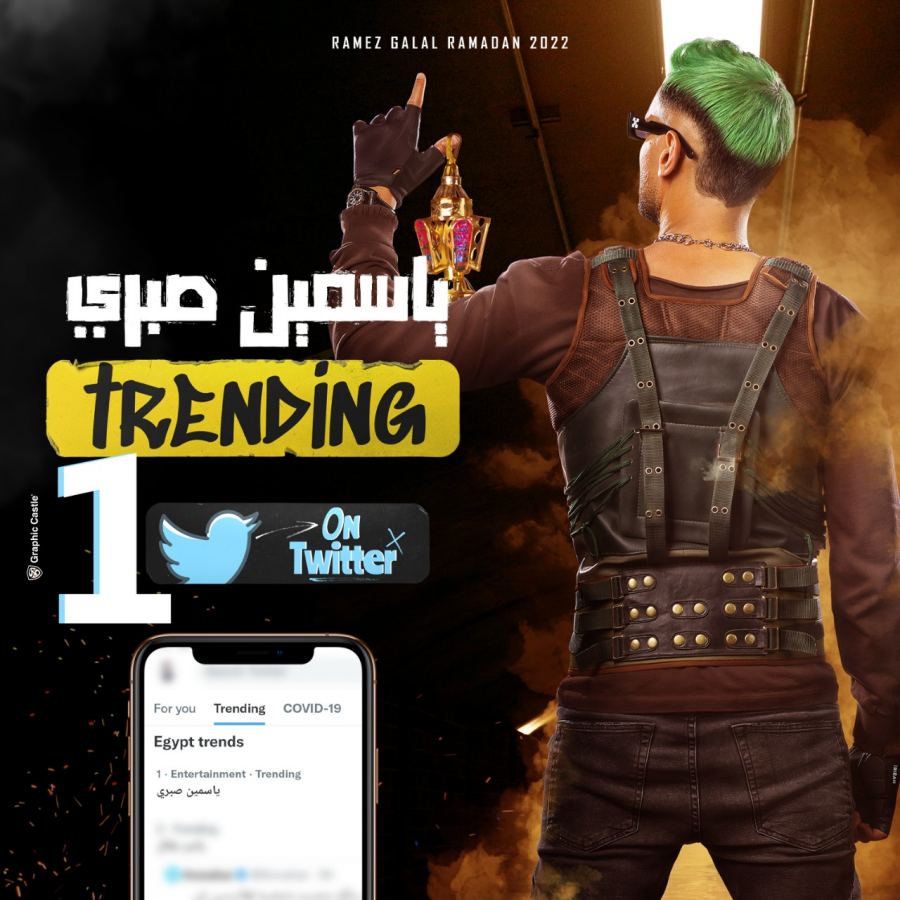 حلقة ياسمين صبري في رامز موفي ستار