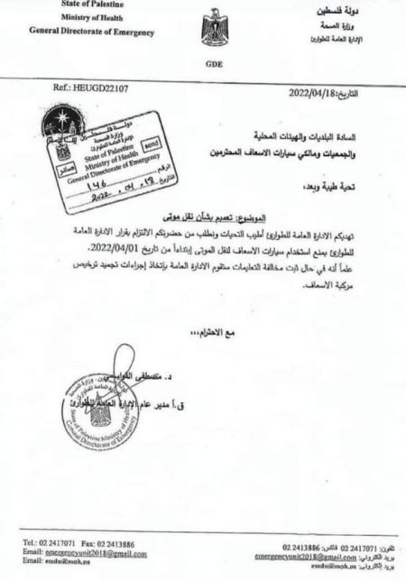 توضيح هام حول قرار منع نقل الموتى بسيارات الاسعاف