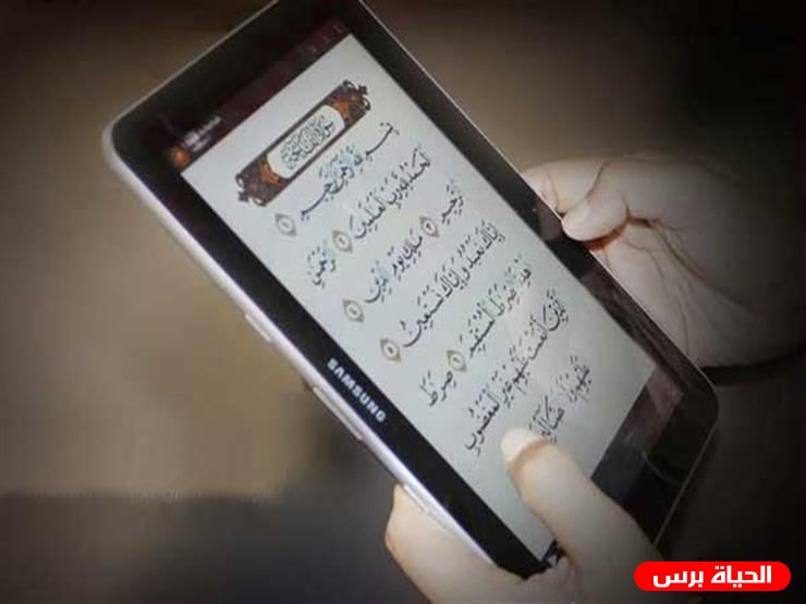 هل يجوز قراءة القرآن من الجوال .. هنا الاجابة 