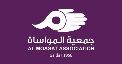 جمعية المواساة تنعى فقيدتها المخلصة السيدة نهاد جهاد سنبل… سيرة عطاءٍ لا تنطفئ ورحيلٌ يوجع القلوب