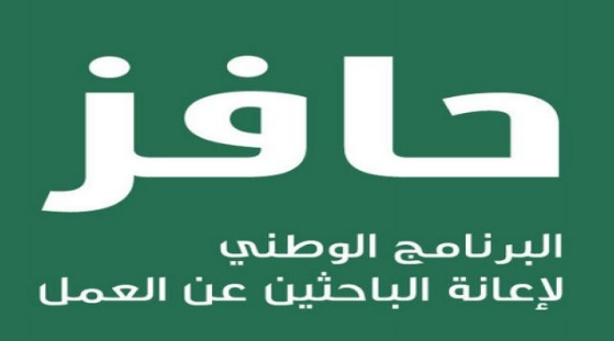 حافز تصرف مساعداتها للمستفيدين بالتاريخ الميلادي