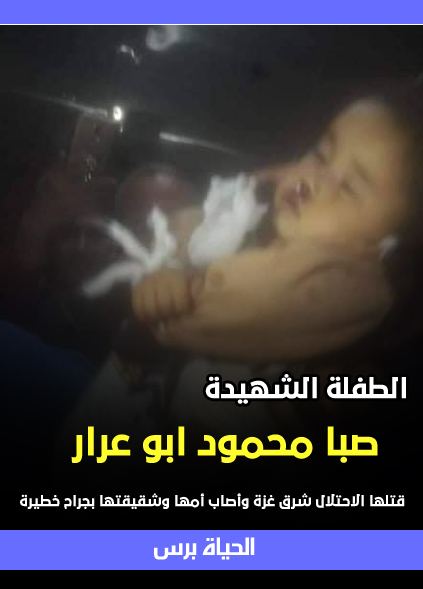 محدث/ استشهاد طفلة ووالدتها وإصابة شقيقتها بقصف الاحتلال شرق غزة