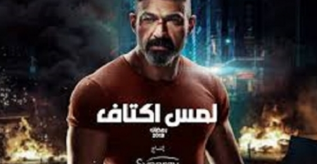 لمس اكتاف يسيطر بعد الحلقة الثالثة