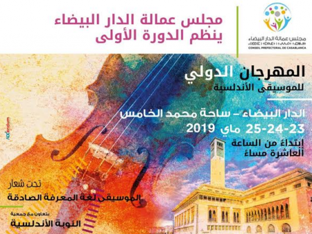 الدورة الاولى من مهرجان الموسيقى الاندلسية بالدار البيضاء تحت شعار ''الموسيقى لغة المعرفة الصادقة''