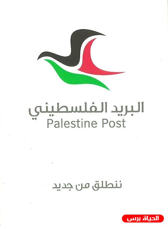 سدر يطالب الرباعية بمواجهة المعيقات الإسرائيلية لا سيما في مجال البريد الفلسطيني