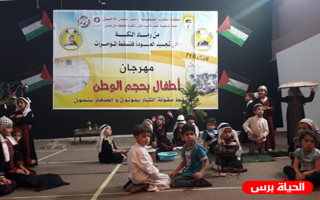 أطفال بحجم الوطن مهرجان حاشد في خانيونس 