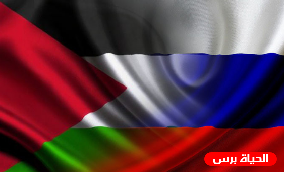 روسيا تقدم مشروع اتفاقية لإعفاء حملة الجواز الدبلوماسي الفلسطيني من تأشيرة الدخول