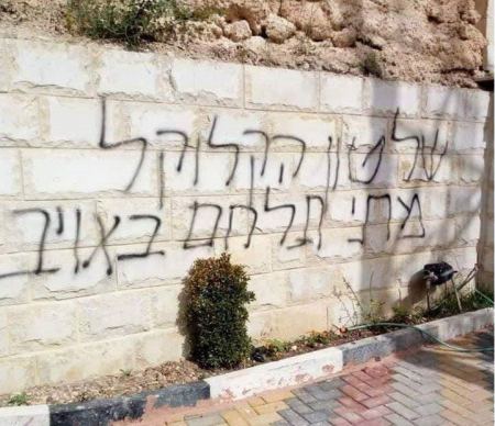 Des colons saccagent les pneus des véhicules et vaporisent des graffitis racistes à Naplouse