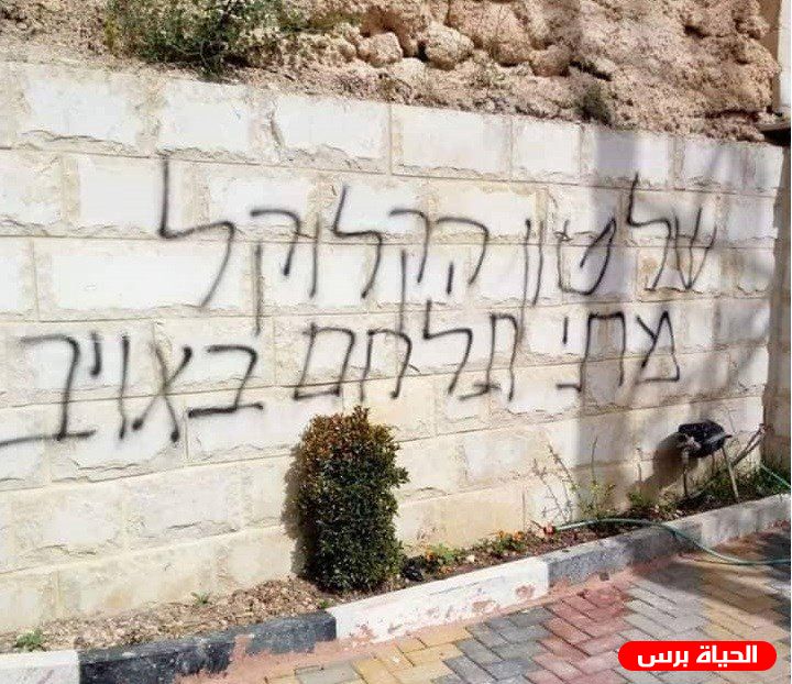 Des colons saccagent les pneus des véhicules et vaporisent des graffitis racistes à Naplouse