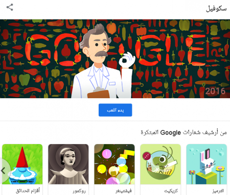 تعرف على الألعاب في شعارات Google المبتكرة الرائجة