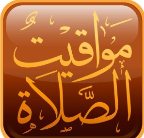 مواقيت الصلاة في فلسطين اليوم الجمعة