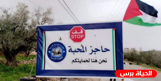 الاحتلال يحتجز عددا من المتطوعين على حاجز للمحبة شرق بيت لحم