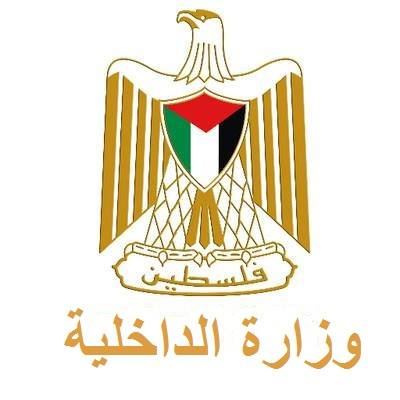 الداخلية: جمعية نادي قضاة فلسطين الخيرية ليست مخولة بتلقي شكاوي من القضاة