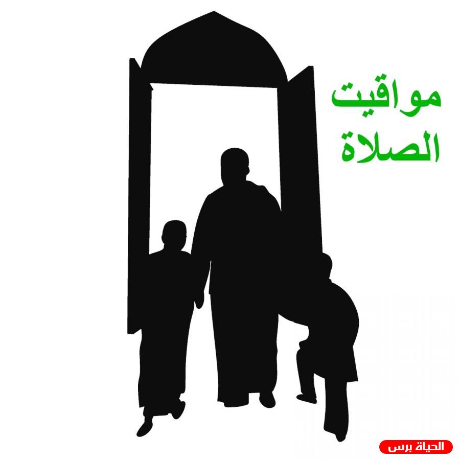 مواقيت الصلاة في فلسطين اليوم الاربعاء