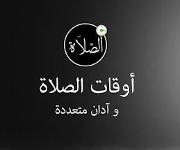 مواقيت الصلاة في فلسطين اليوم 22/5/2020