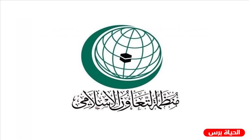 التعاون الإسلامي تؤكد مركزية القضية الفلسطينية