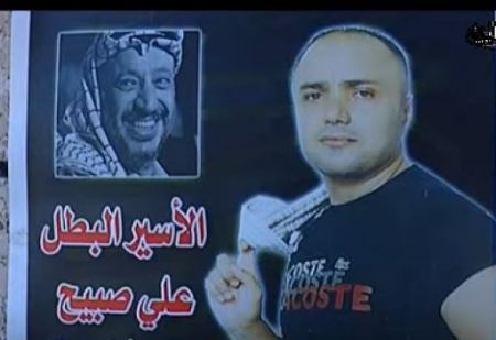 الأسير علي صبيح من كفرراعي يدخل عامه الـ 20 في الأسر