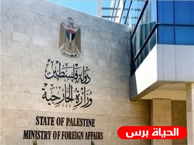وزارة الخارجية والمغتربين تدين قانون لجان القبول الإسرائيلي الجديد