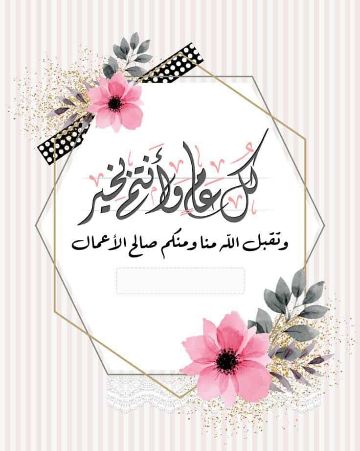 عبارات تهنئة عيد الفطر المبارك 2022