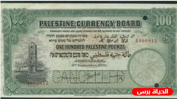 173 ألف دولار ثمن ورقة نقد فلسطينية نادرة