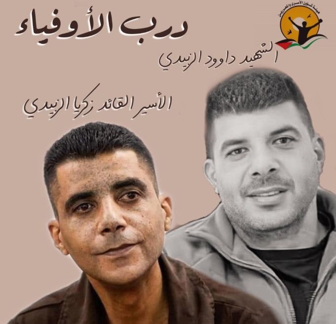 أيهم وزكريا... القدر يسرد التفاصيل مرتين .. اسراء عبوشي