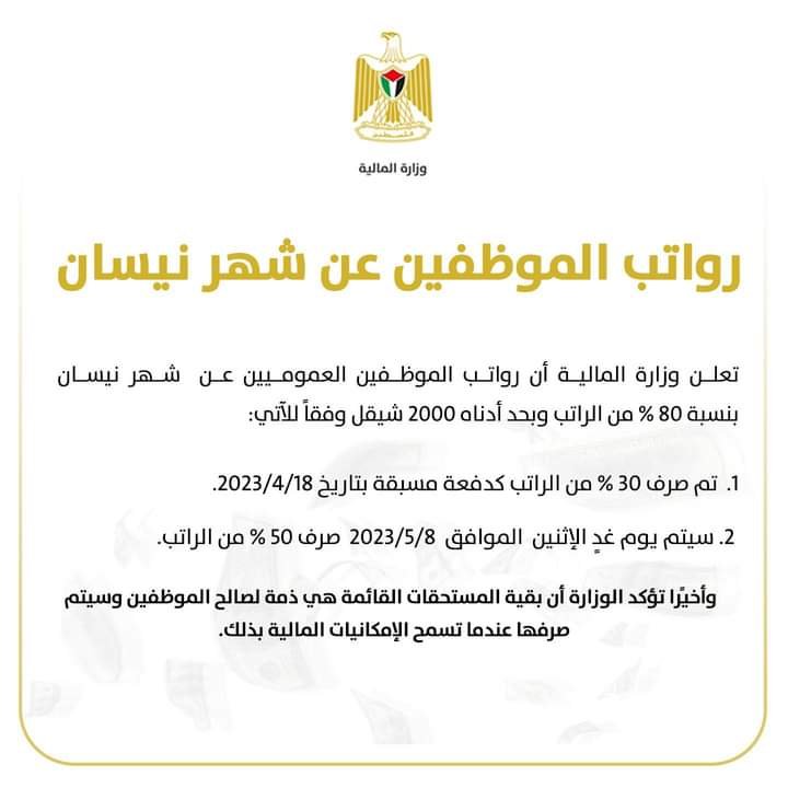 صرف رواتب الموظفين الاثنين